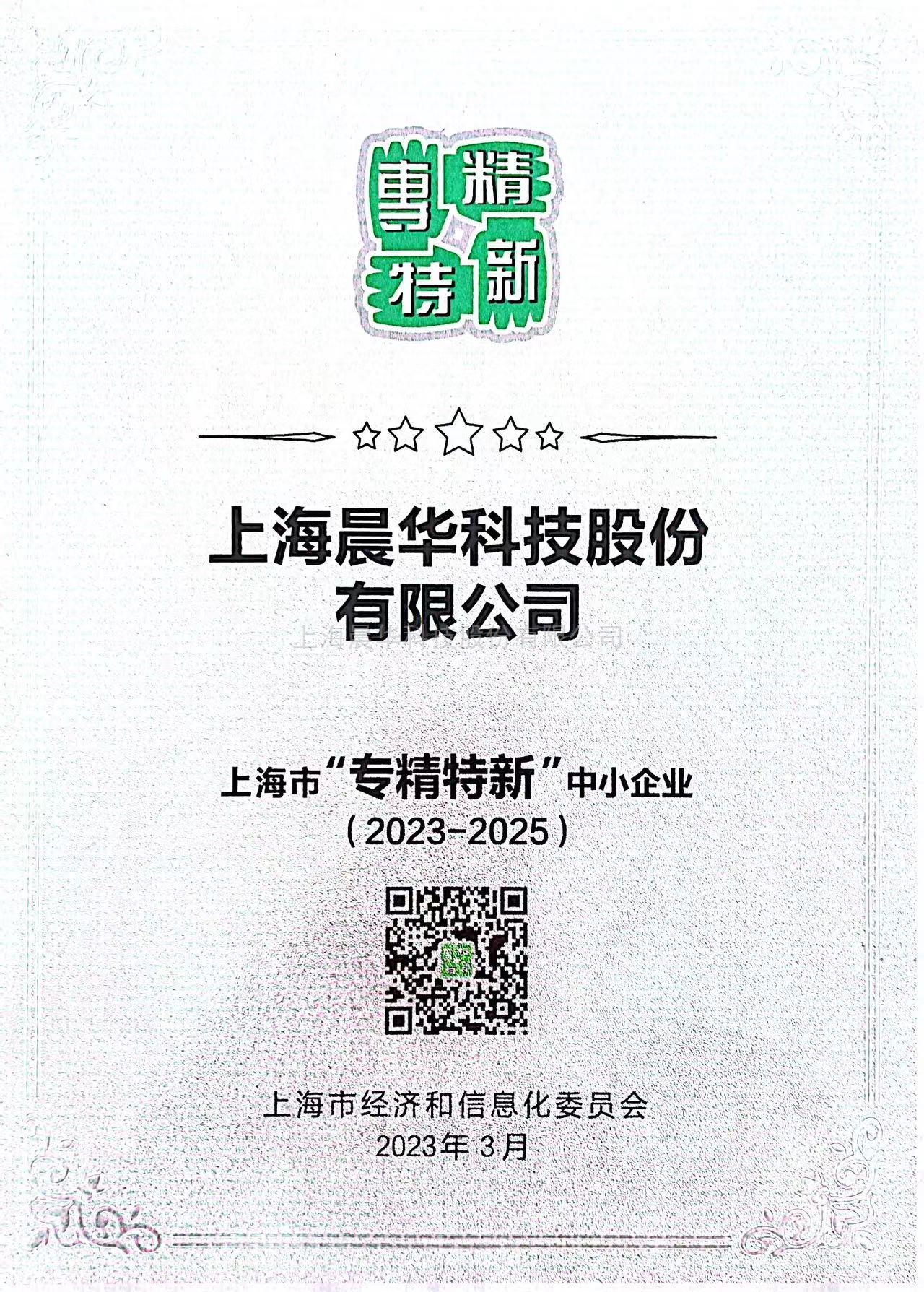 專精特新