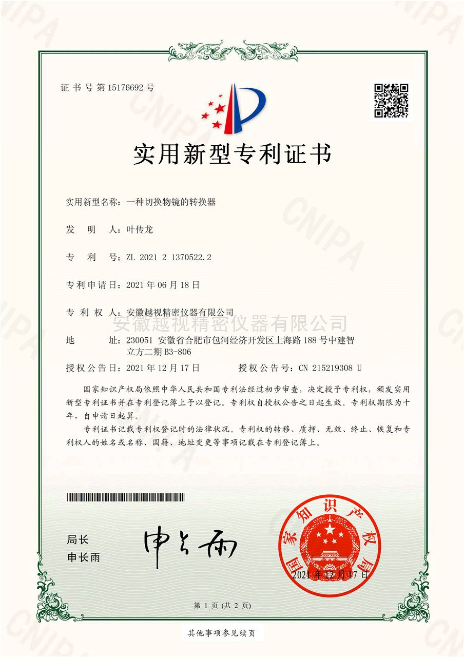 一种切换物镜的转换器