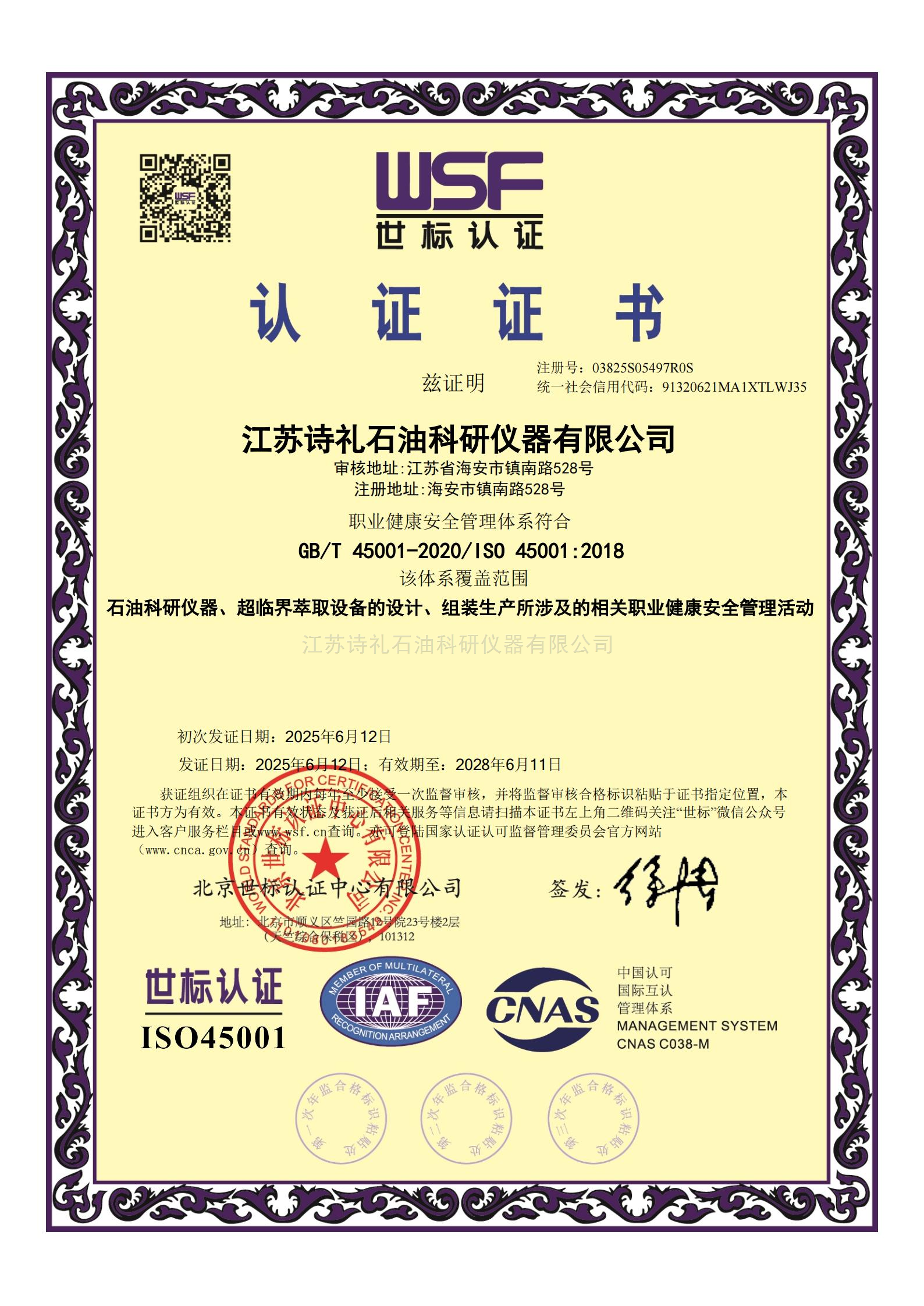 职业健康体系认证证书