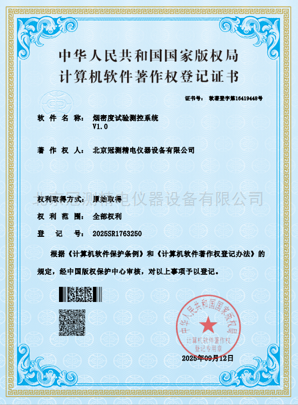 煙密度試驗測控系統