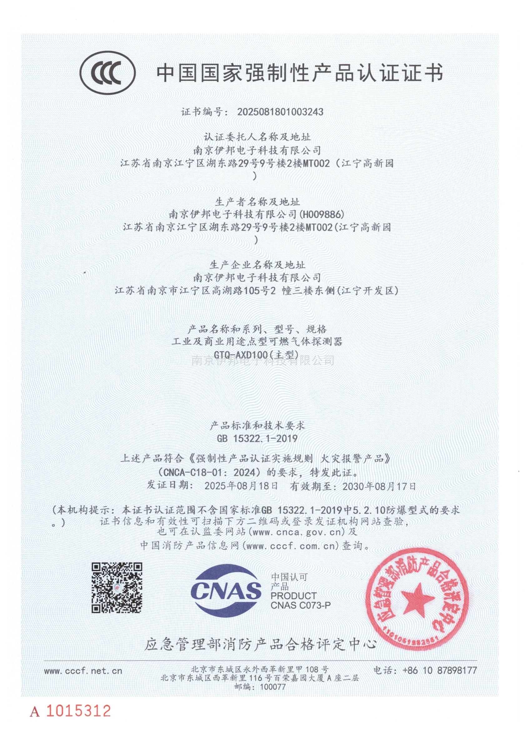 CCC中国国家强制性产品认证证书-GTQ-AXD100