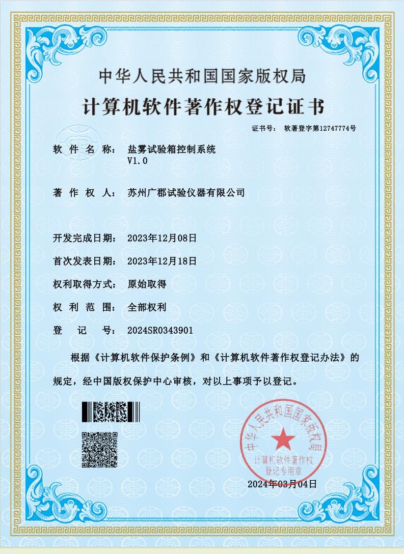 计算机软件著作权登记证书2