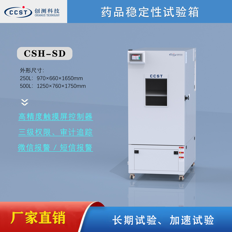 藥品穩定性試驗箱科學清潔指南：守護藥品試驗數據的潔凈基石