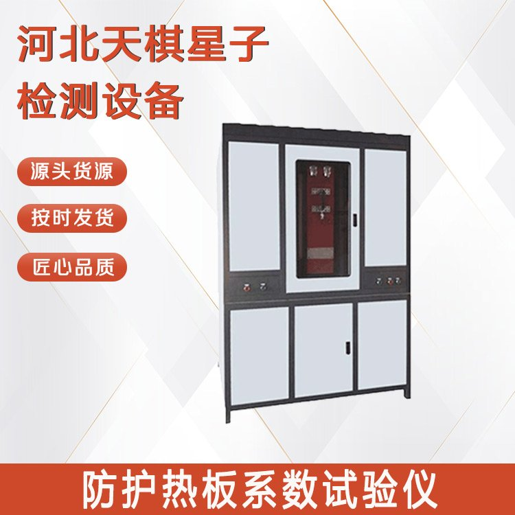 防護熱平板法導熱系數測定儀的試驗操作步驟