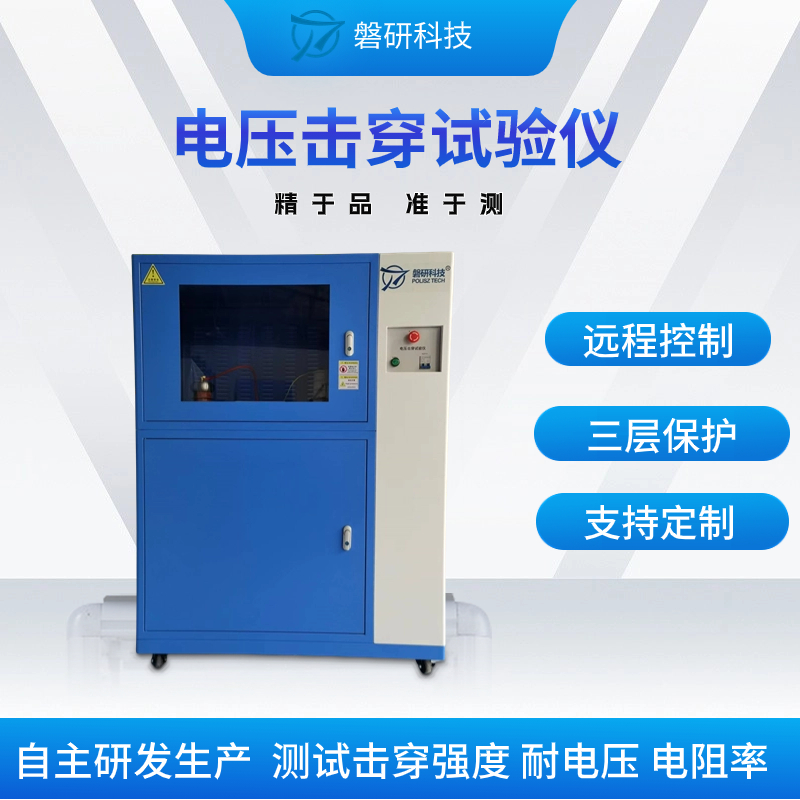 电压击穿试验仪的工作原理