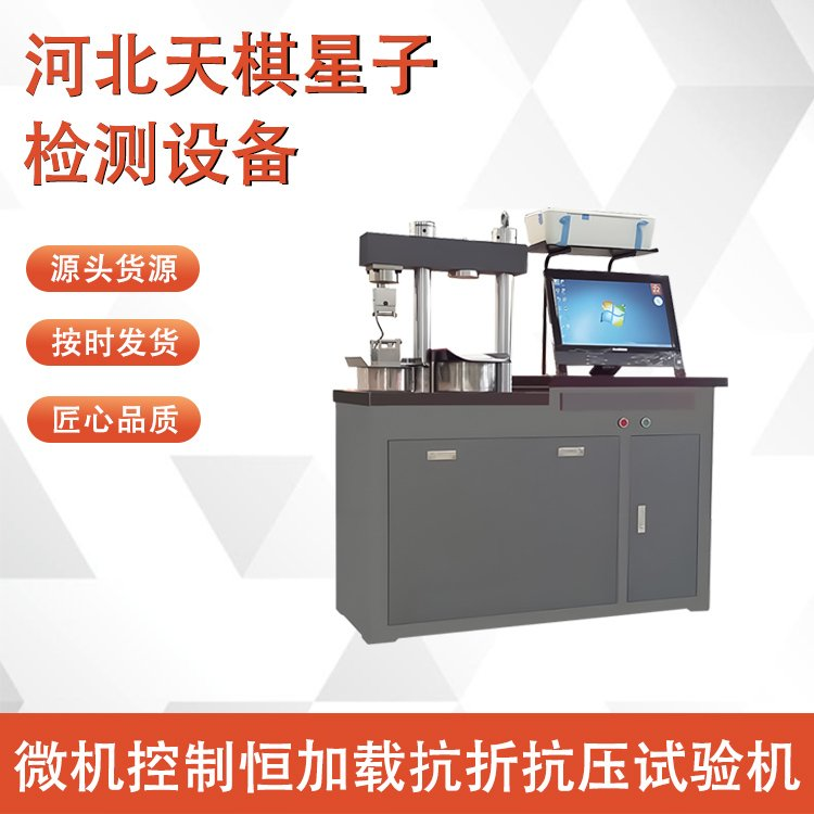 微機控制恒加載抗折抗壓試驗機的維護與保養