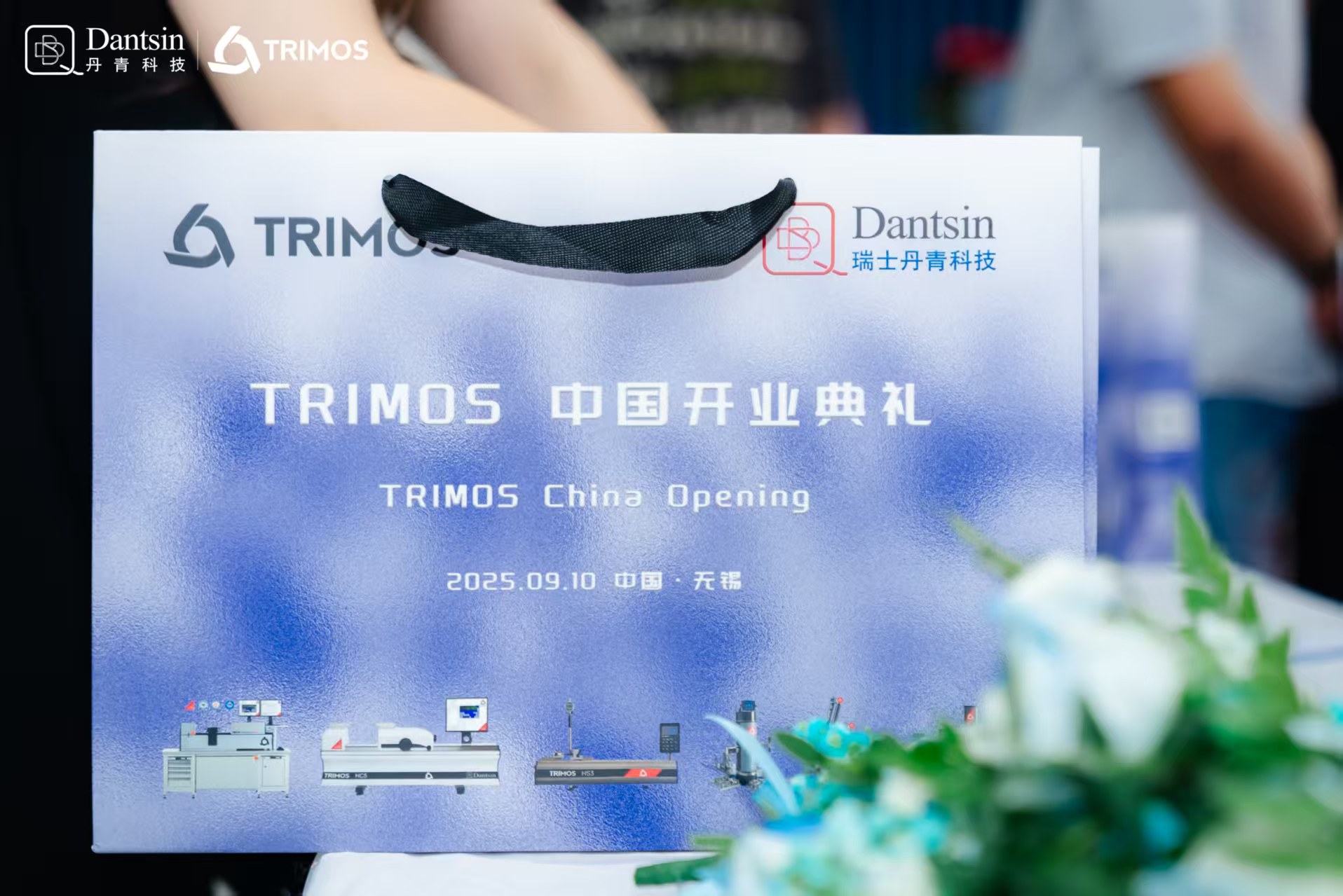 瑞士Trimos中国工厂开业庆典在无锡隆重举行