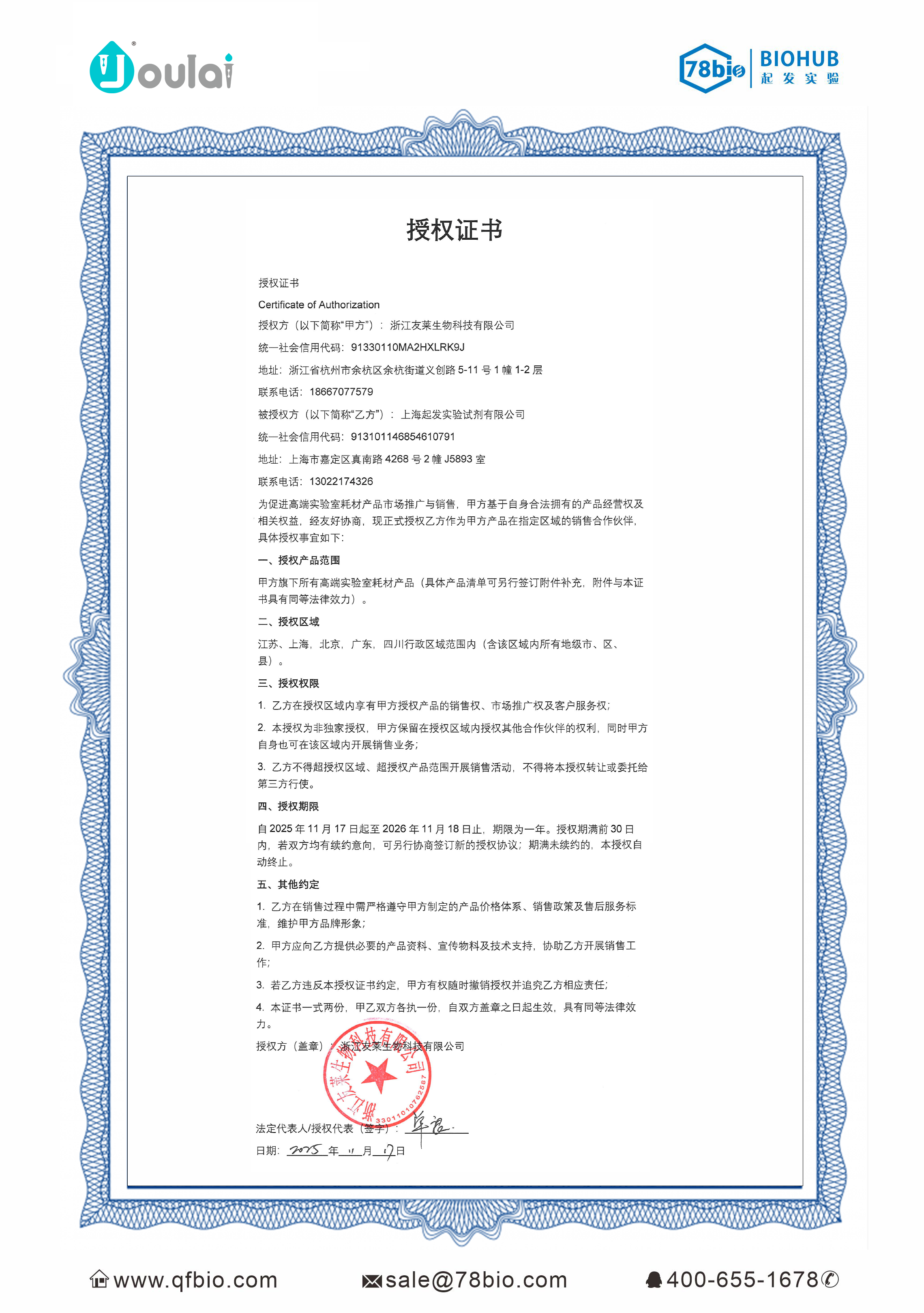 youlai友莱生物代理商 2026授权代理-上海起发