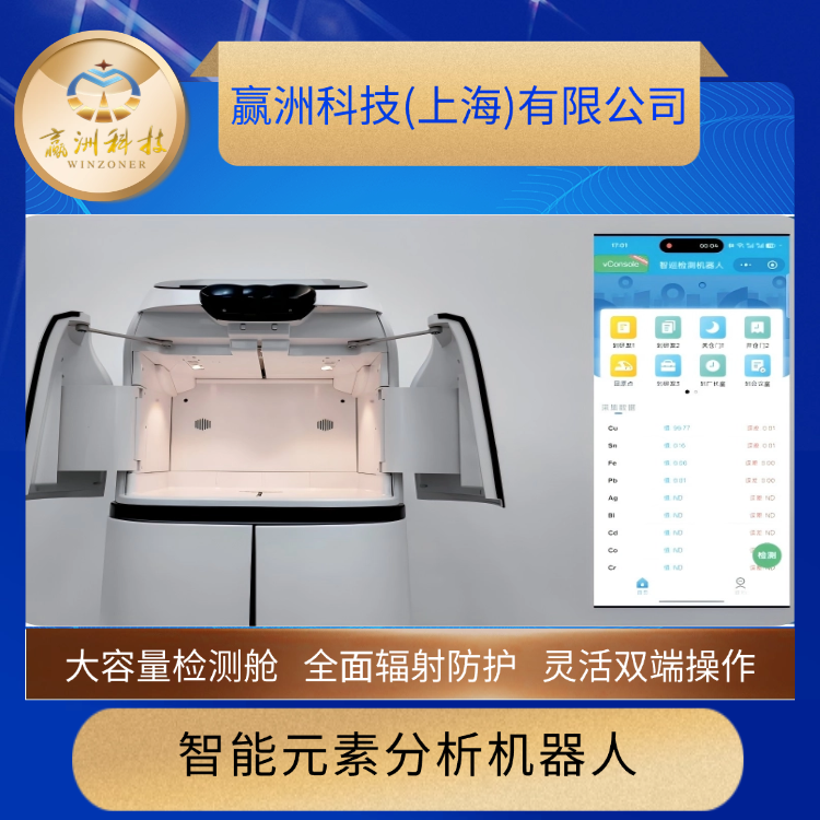 赢洲科技厂家解答智能矿石分析机器人如何实现矿石元素分析检测