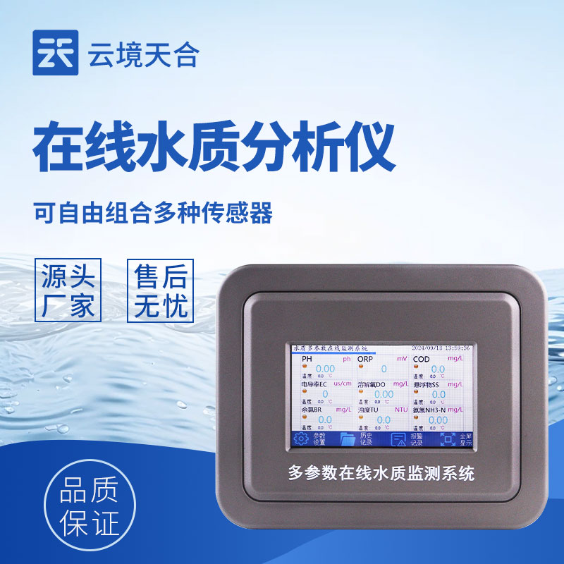 水硬度在線監(jiān)測儀技術交流會在濰坊舉行