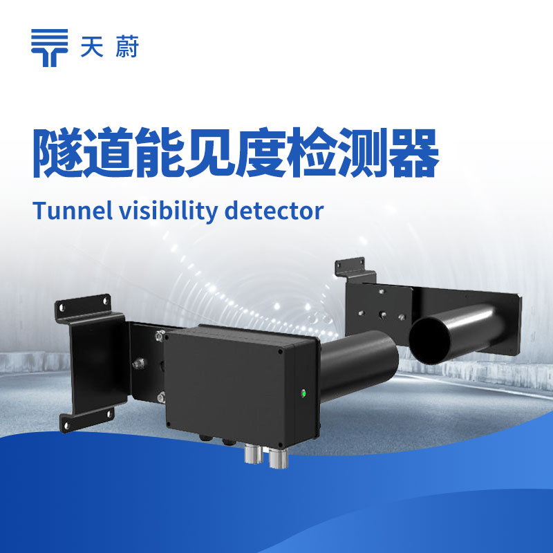 隧道能见度COVI二氧化氮检测器技术交流会在潍坊举行