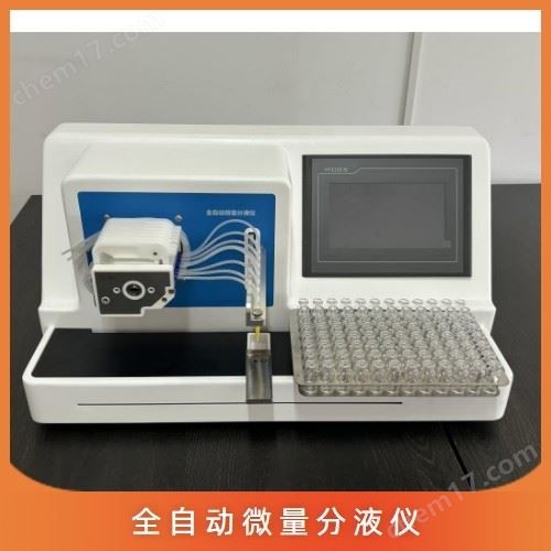 8通道微量分液仪CHZDFY-8分液速度可调