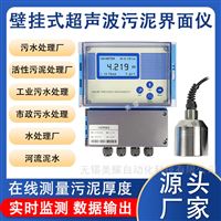 壁掛式超聲波污泥界面儀 泥水測(cè)量?jī)x