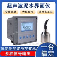 在線超聲波泥水界面儀 測量污泥厚度檢測儀