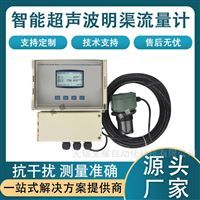 超聲波明渠流量計(jì)巴歇爾槽巴氏計(jì)量槽三角堰