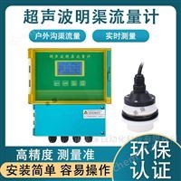 超聲波明渠流量計(jì)三角堰矩形堰巴歇爾槽