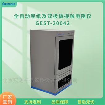 GEST-20042炭纸双极板垂直电阻测试仪