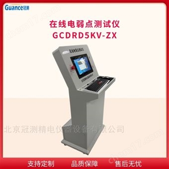 GCDRD5KV-ZX在線電池隔膜電弱點測試儀