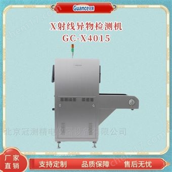 GC-X4015自动化X射线异物检测机