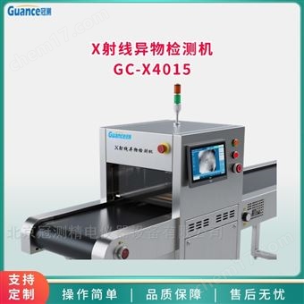 GC-X4015X射线异物检测仪