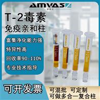 1ml/3mlT-2毒素免疫亲和柱