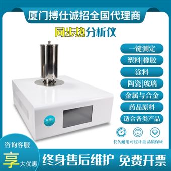 同步熱1550℃分析儀