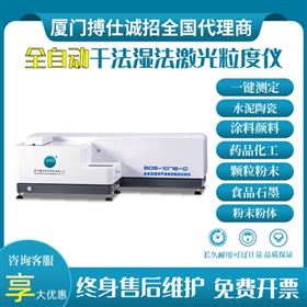 BOS-1076-G干濕兩用激光粒度儀