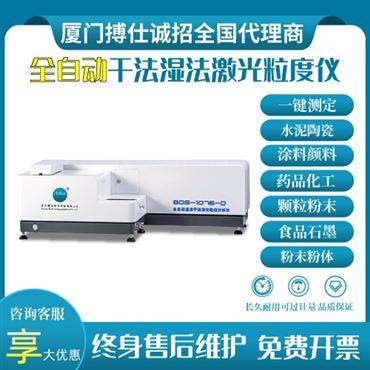 BOS-1076-G全自動干法濕法激光粒度檢測儀