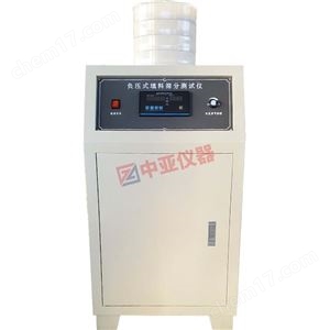負(fù)壓式填料篩分測(cè)試儀