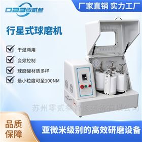 行星式球磨机