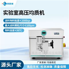 LD-HP10高压均质机_实验室纳米均质仪