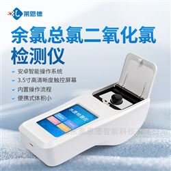 LD-YL4余氯总氯二氧化氯臭氧检测仪