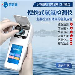 LD-SNH-2手持式氨氮检测仪