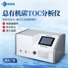 LD-TOC2總有機碳TOC分析儀