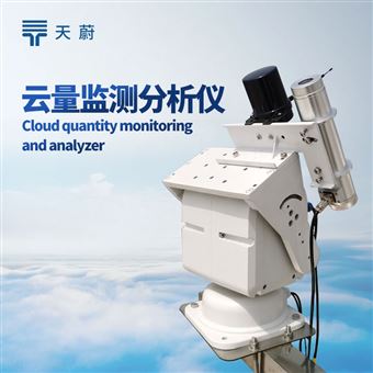 TW-YL1云量分析仪