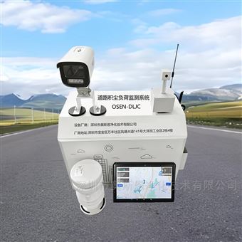 OSEN-DLJC河北環(huán)衛(wèi)保潔評(píng)估車(chē)載式道路積塵AI識(shí)別系統(tǒng)