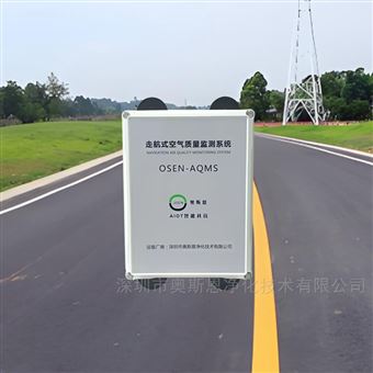 OSEN-AQMS城市環(huán)保巡查公交車(chē)移動(dòng)式多參數(shù)監(jiān)測(cè)儀