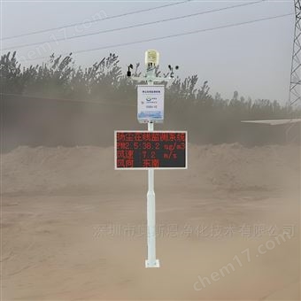 OSEN-YC大同市露天礦山施工在線式揚塵污染監控設備