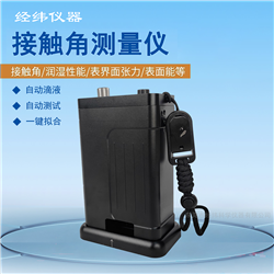 便携手持系列接触角测量仪