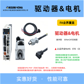 E-MASH10810B+E-DFAS10E1.5MISUMI米思米交流伺服电机驱动器套装