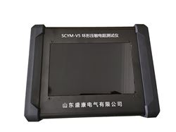 SCYM-V5环形压敏电阻测试仪