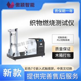 傲颖 织物燃烧测试仪（NFPA701 方法二）