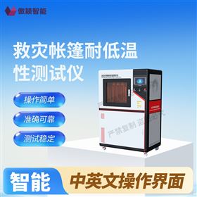 傲颖 涂层织物耐低温测定仪