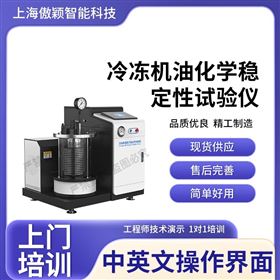 傲穎  冷凍機油化學穩定性試驗儀