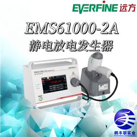 遠方EMS61000-2A 靜電放電發生器