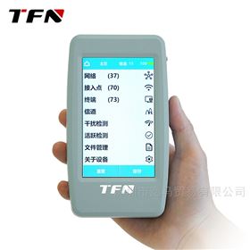 TFN CWF1 手持式WIFI环境安全检测检查设备