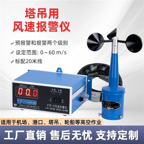 电传式风速报警仪/大风数显风速仪