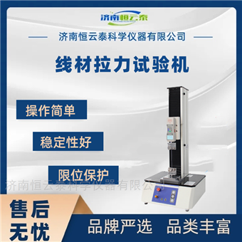 HYT-702钢丝绳拉伸试验机