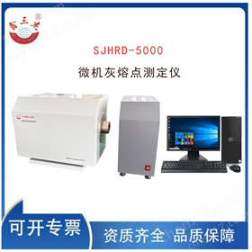 煤炭灰熔融性检测仪分体式微机灰熔点测定仪
