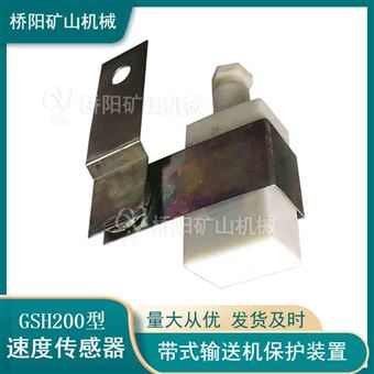 礦用本安型GSH200型速度傳感器  礦用配件